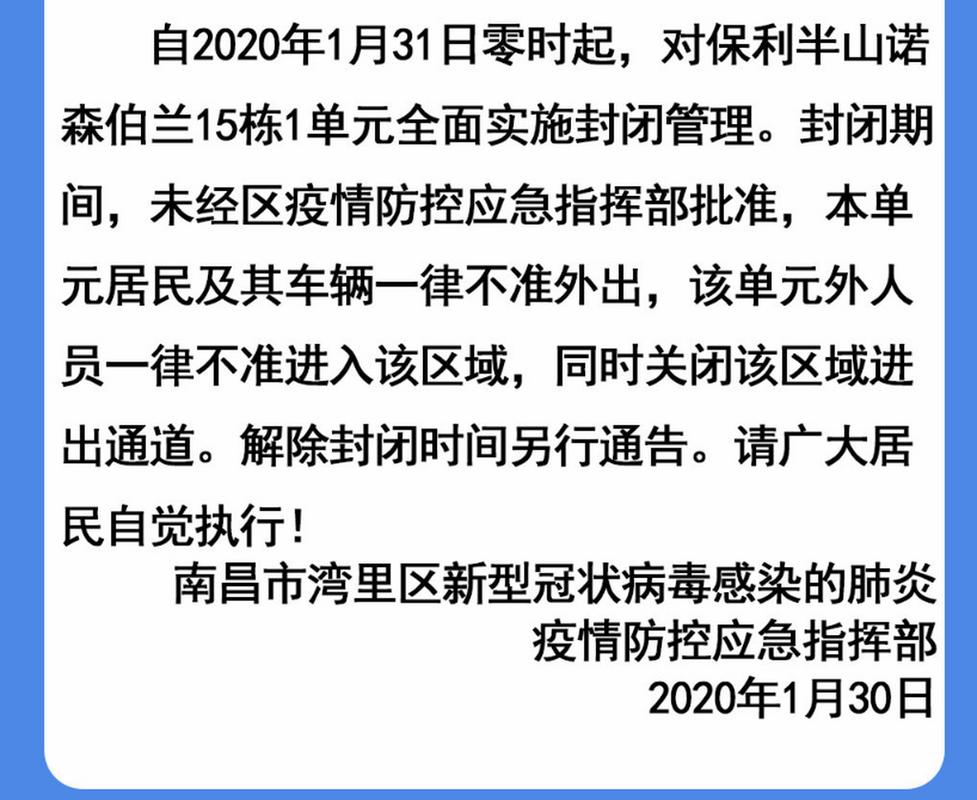 济南保利疫情最新动态