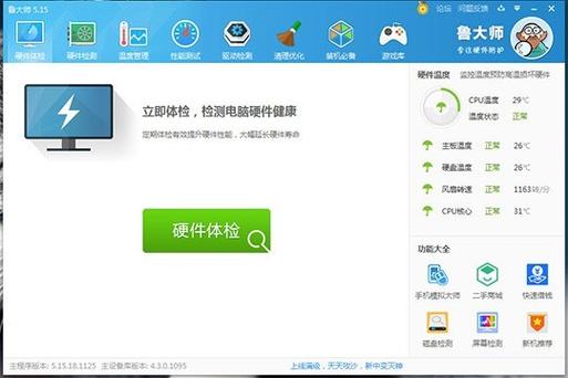让电脑在鲁大师中完美运行，从硬件配置到优化技巧