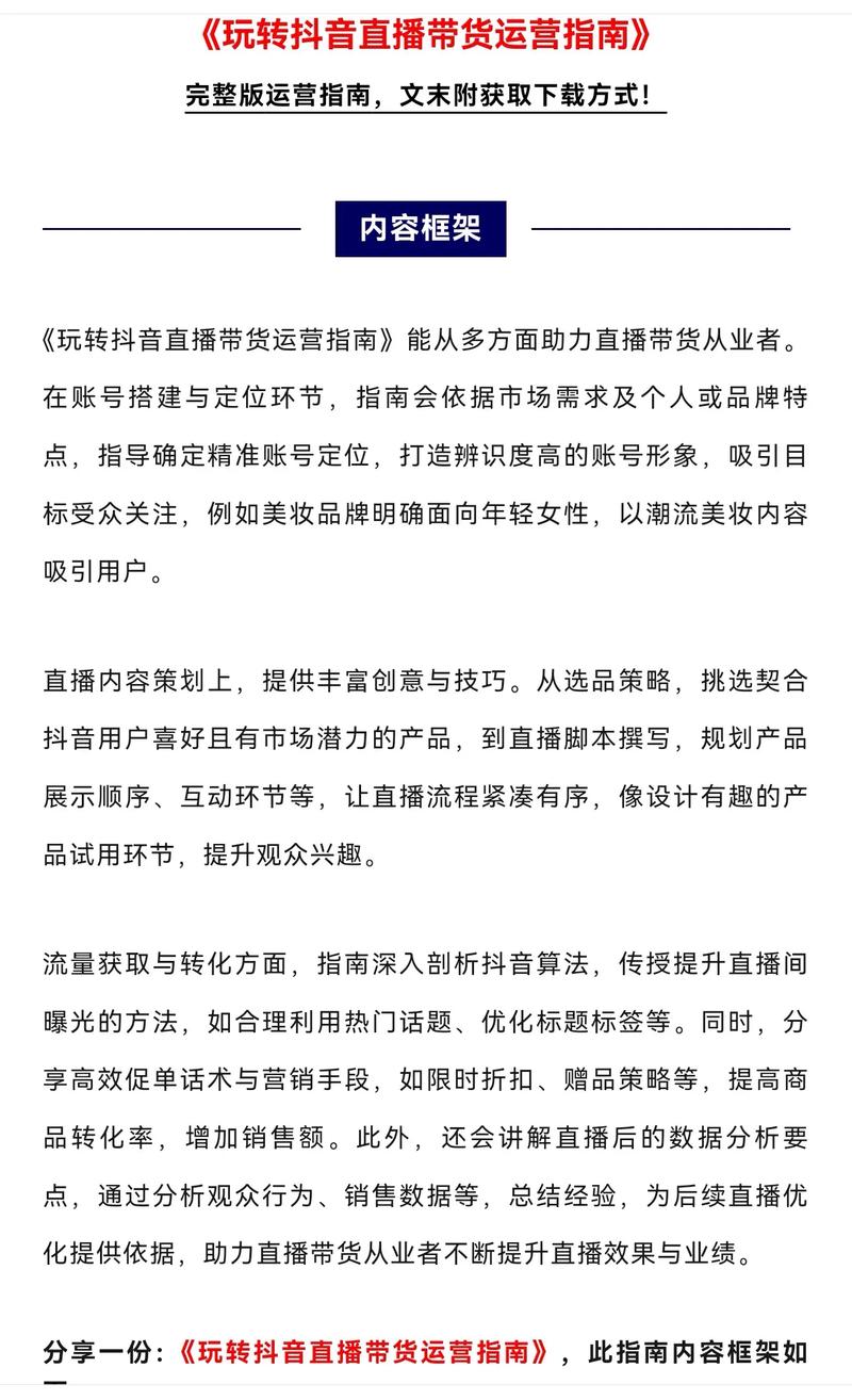 短视频直播带货,抖音举报代号的实际操作指南