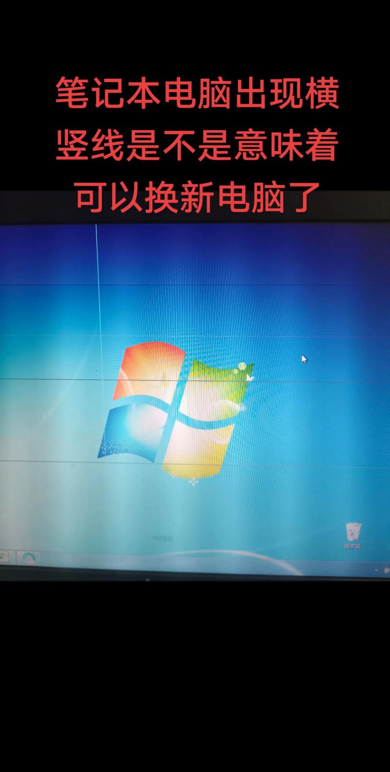 电脑屏幕出现条纹，这看似是电脑故障，实则隐藏着某种秘密。如果你也经常遇到电脑屏幕条纹的问题，那不妨一起来了解一下背后的真实情况，以及如何解决它