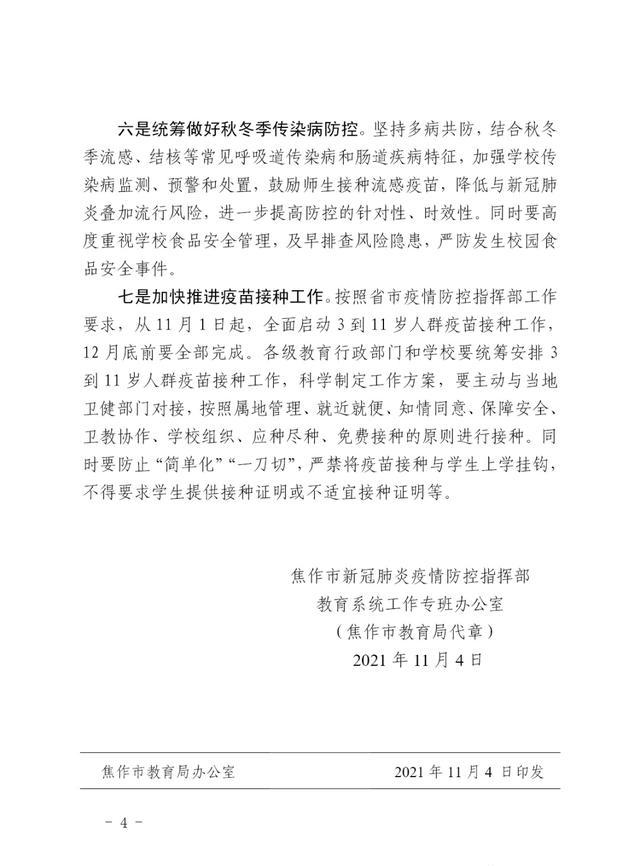 疫情曝光最新消息，焦作疫情政策回复与公众反映