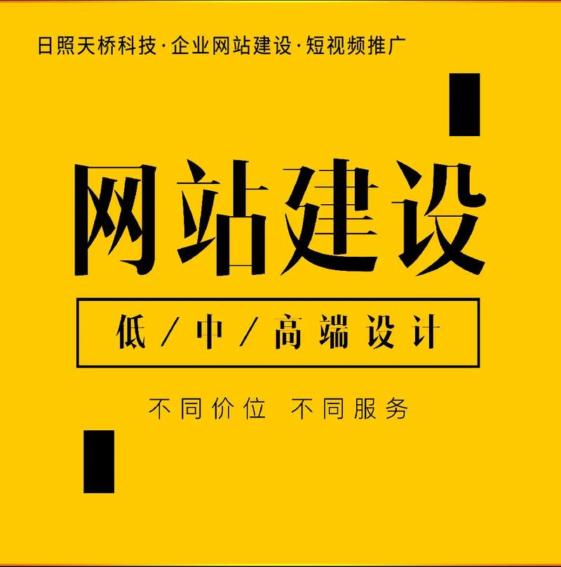 日照企业网站建设指南