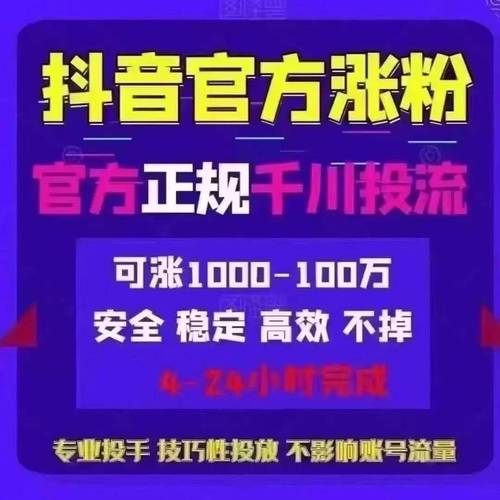震惊抖音刷粉！这些免费网站让你轻松收获流量！