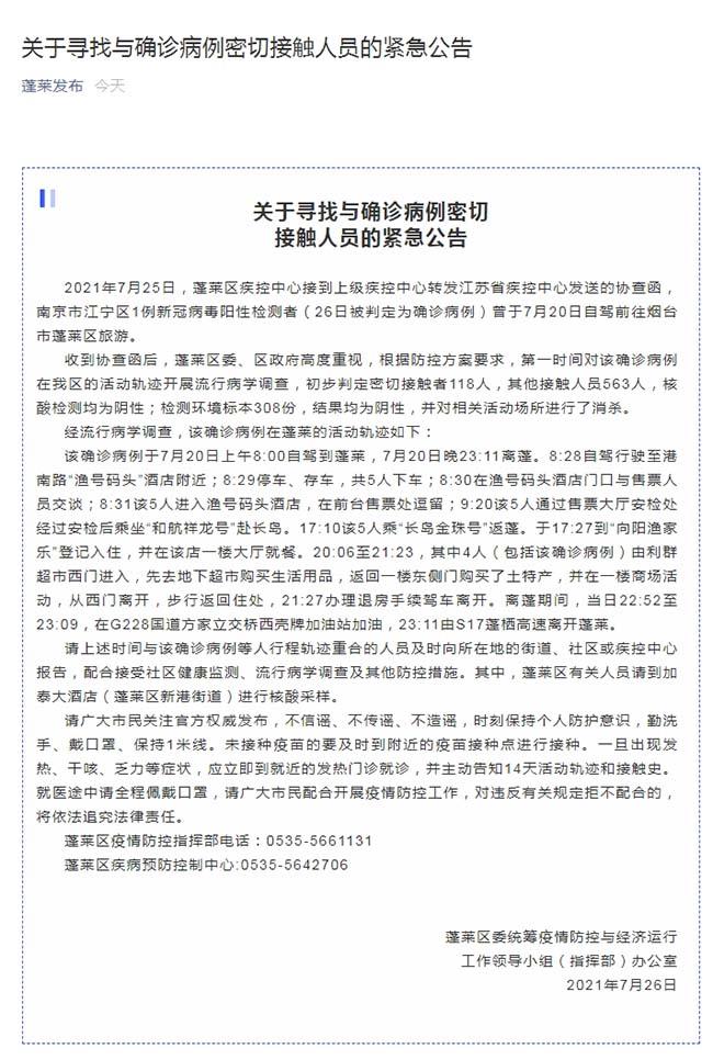 全国蓬莱疫情最新动态—从防控到应对