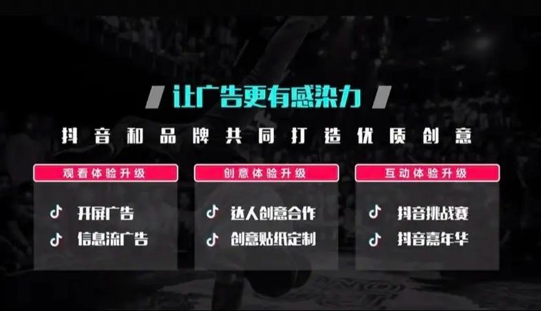 玩转抖音，背后的广告与技术背后的流量