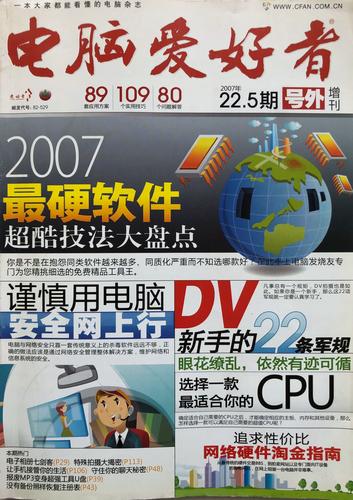 电脑爱好者杂志