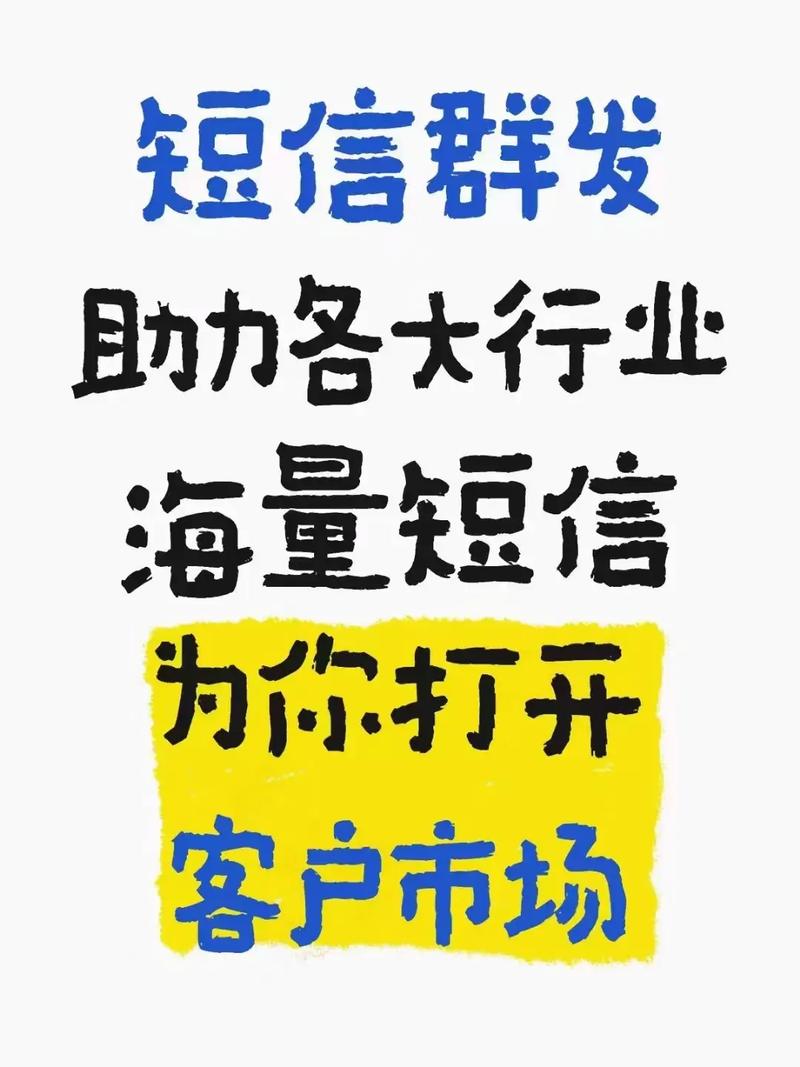 网络短信群发免费平台，助您轻松获取免费信息