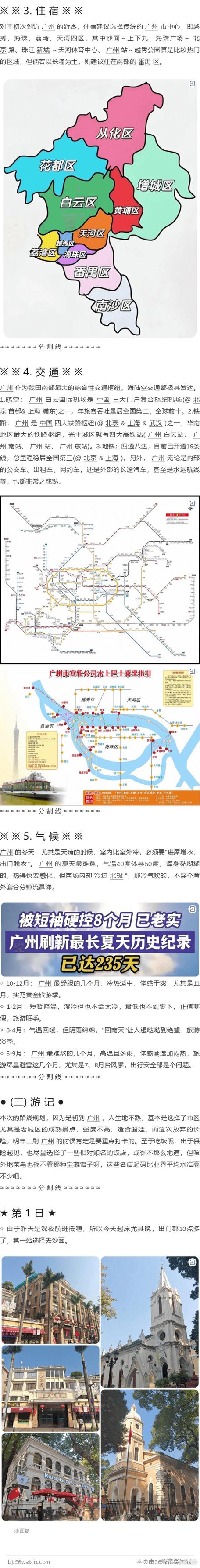 广州棠口疫情最新消息，应对指南，你必须知道的