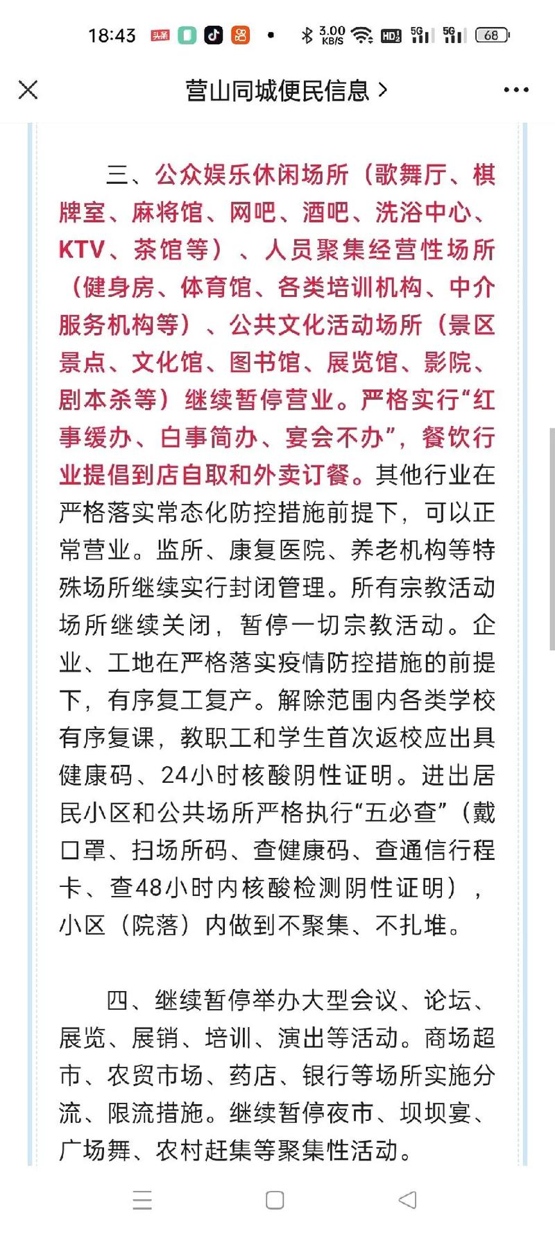 营山疫情最新动态，疫情防控重点区域和应对措施