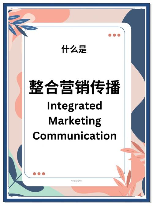 网络整合传播，从概念到实践