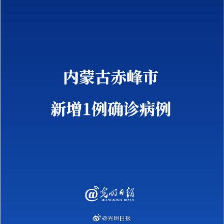 北京赤峰疫情最新消息