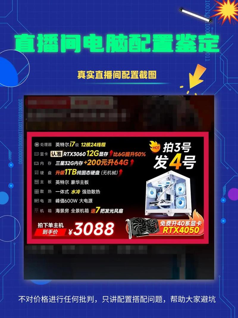 配置成功,效率提升,电脑主机配置直播指南