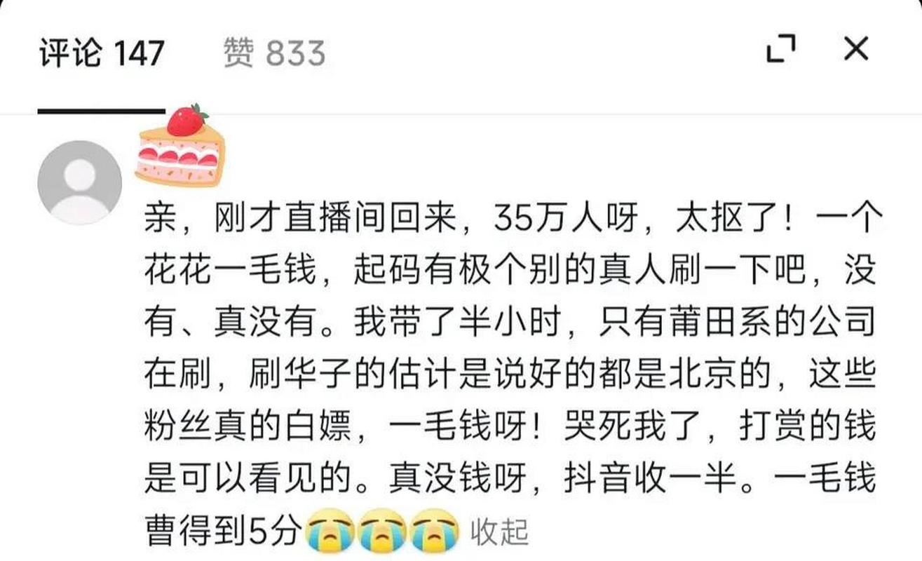 直播,让观众赚取1毛钱,为什么绝不会再亏