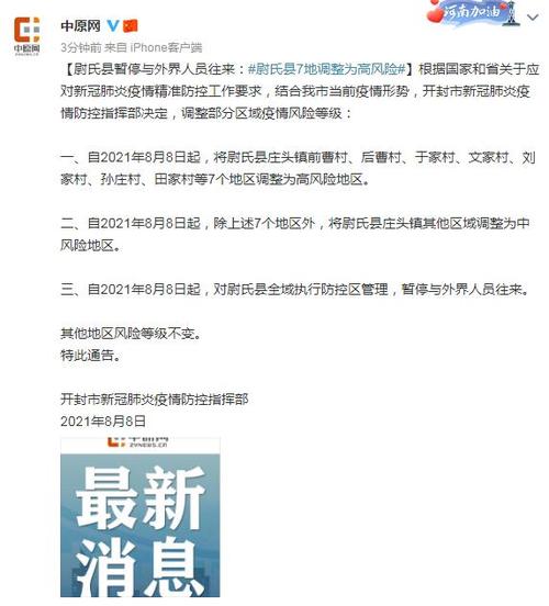 尉氏区疫情最新消息—您了解吗？