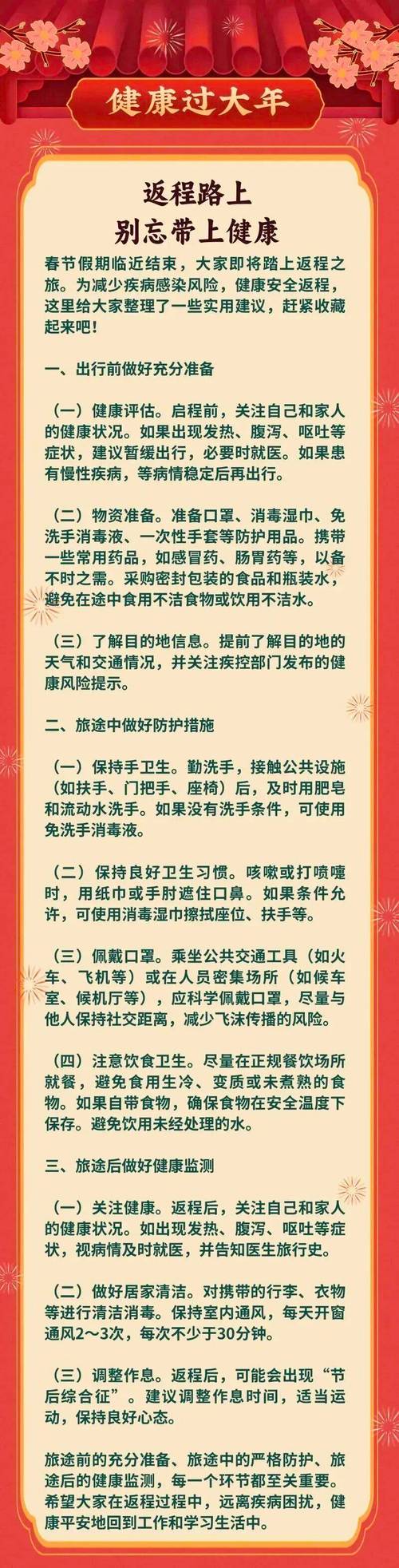 海南疫情最新消息,指南与健康建议