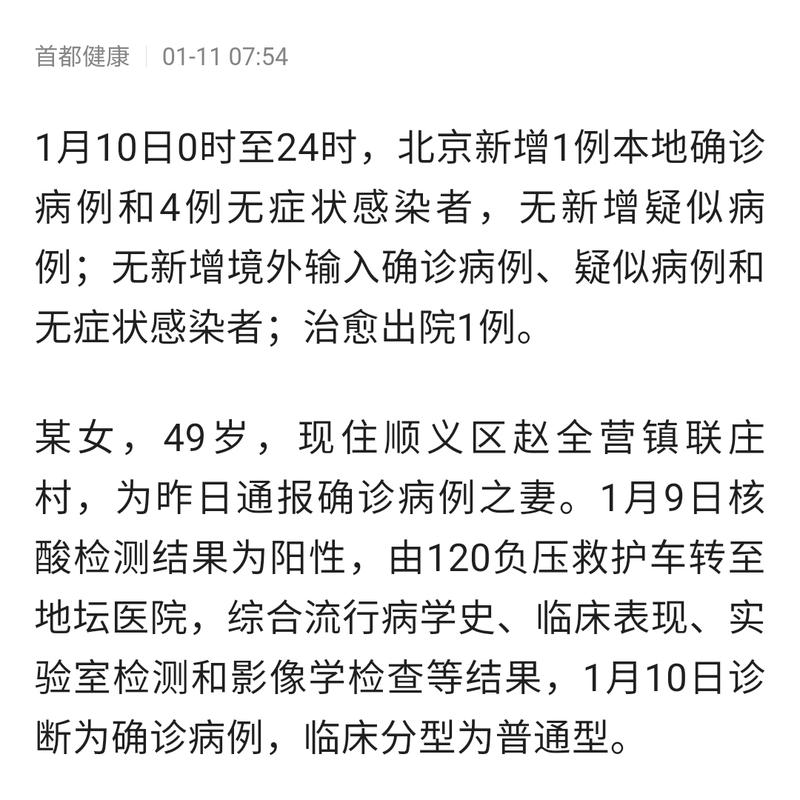 北京疫情造假真相探析