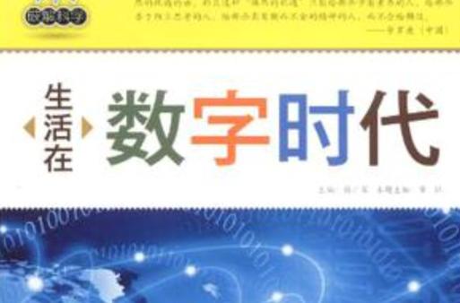 一、站在数字时代的门槛