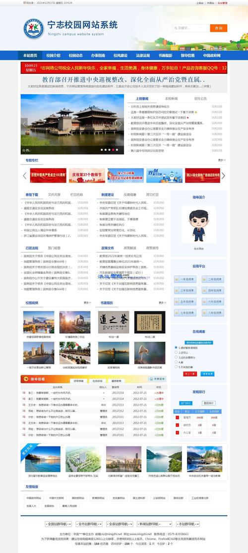 学校网站建设方案