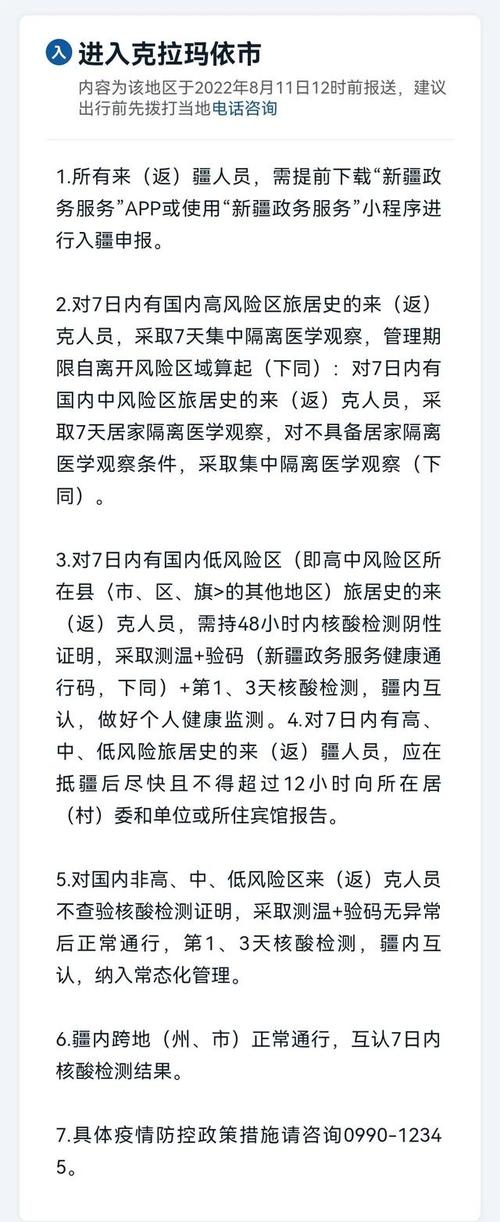 昌吉疫情最新消息，你必须知道！