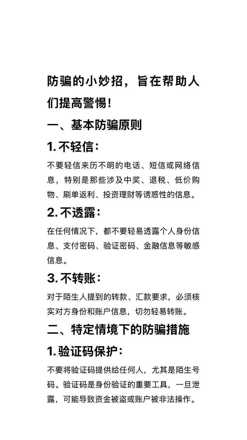 网络陷阱，警惕那些隐藏的假信息和误导你的指南