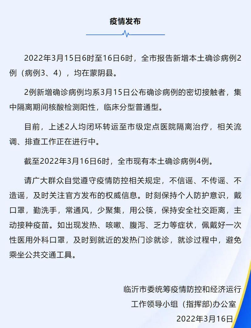 疫情最新动态，临邑疫情最新消息