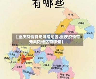 渝北疫情最新消息来了！