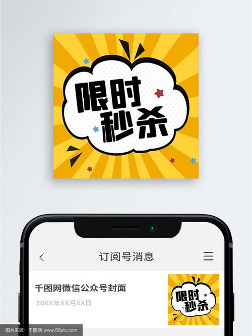 短视频平台的2秒秒杀活动，秒杀限时运，秒杀得手慢无