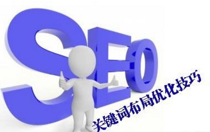 网络关键词优化机构