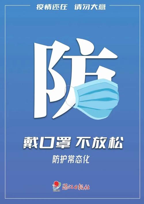 湛江疫情最新消息，防控措施指导与公众反应
