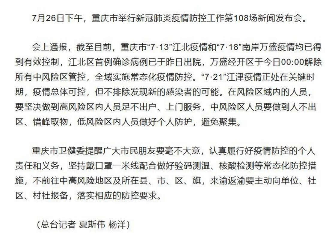 江北高新疫情最新消息