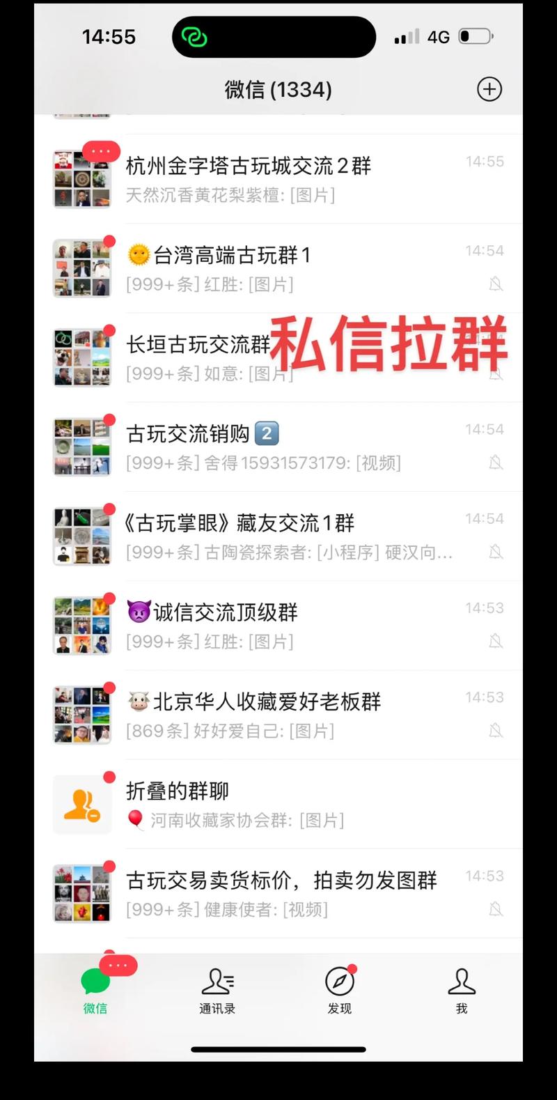 一、QQ刷群与微信刷群的区别