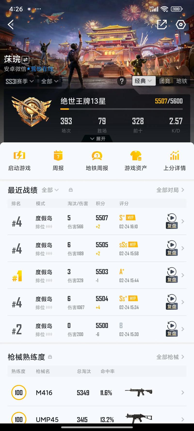 玩吃鸡配置,决定你的玩命!