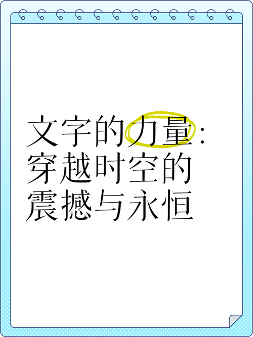 字体的力量，让你的文章更有温度