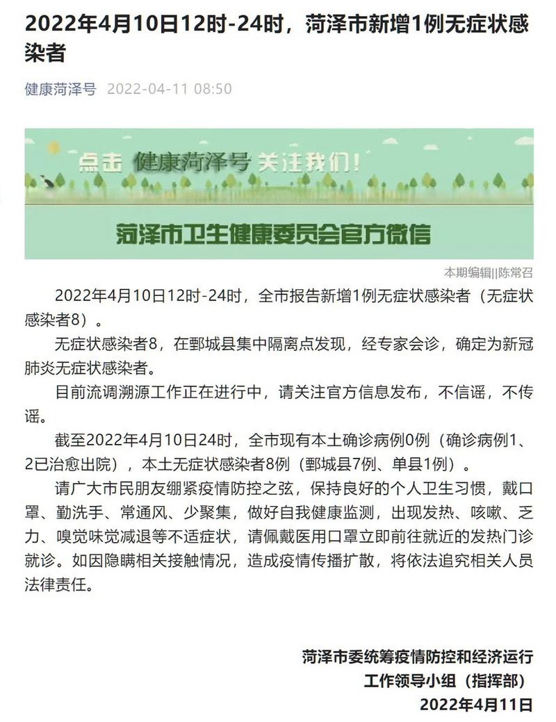 菏泽疫情 latest消息全面解析