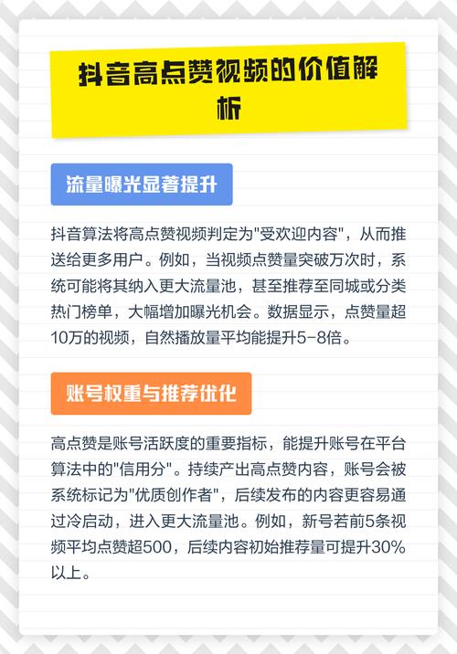 抖音赞，你的内容价值怎么快速提升？