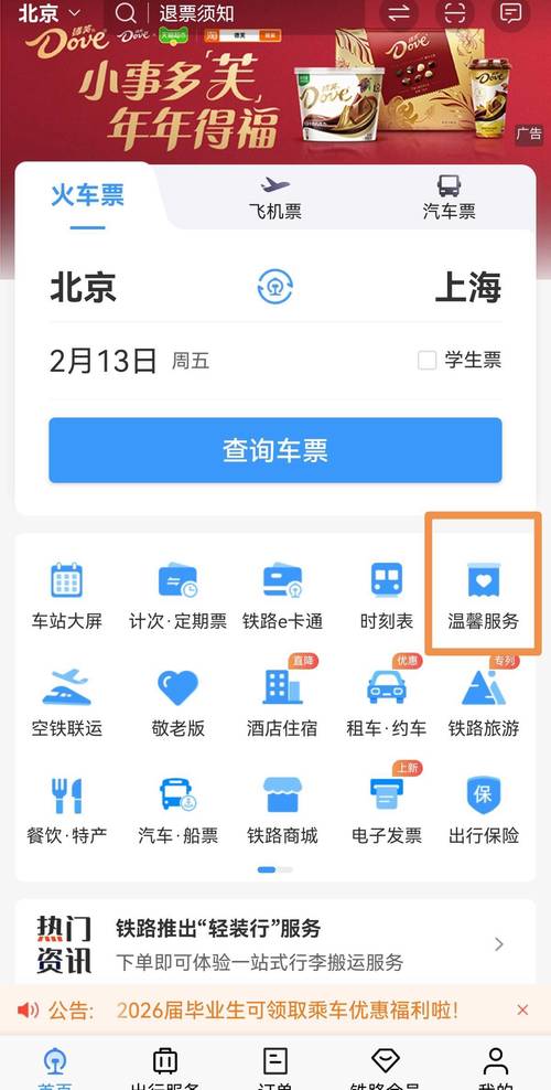 高铁免费秒刷与评论区高效获取