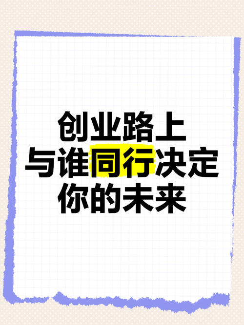 开启互联网创业之旅，选择正确的企业是你的关键