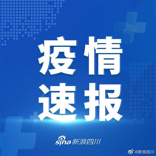 latest updates on遂宁市疫情