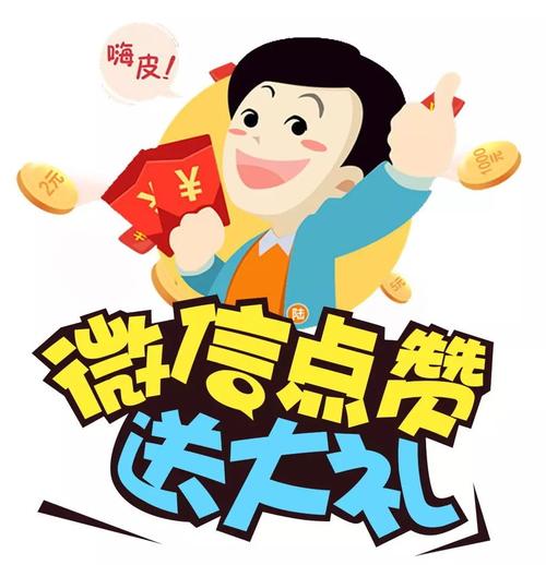 微信点赞自助平台与qq卡盟,哪一种更适合你的生活?