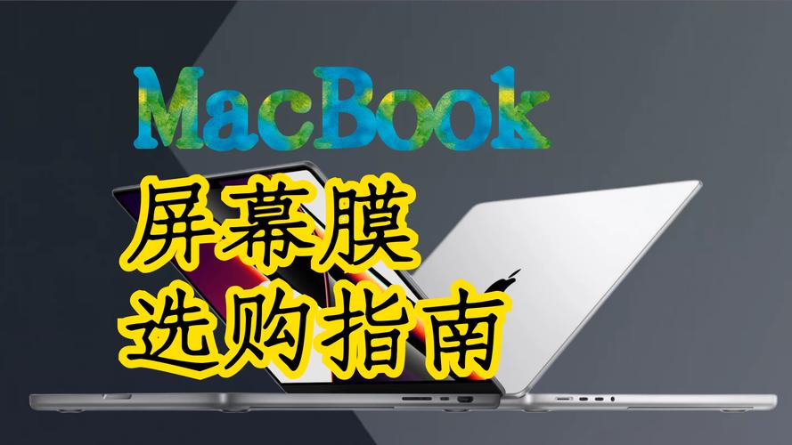 让电脑更轻松,QQ电脑管家与笔记本电脑贴膜的选择指南