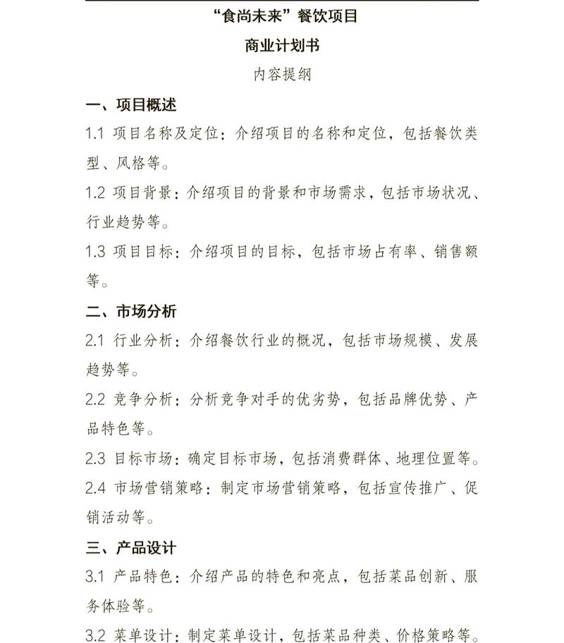 餐饮营销，从策划到执行的全链条指南