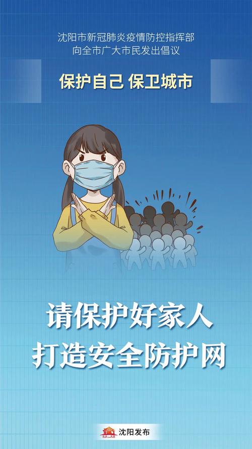 沈阳疫情最新消息王家沟，防控指南与资源助力！