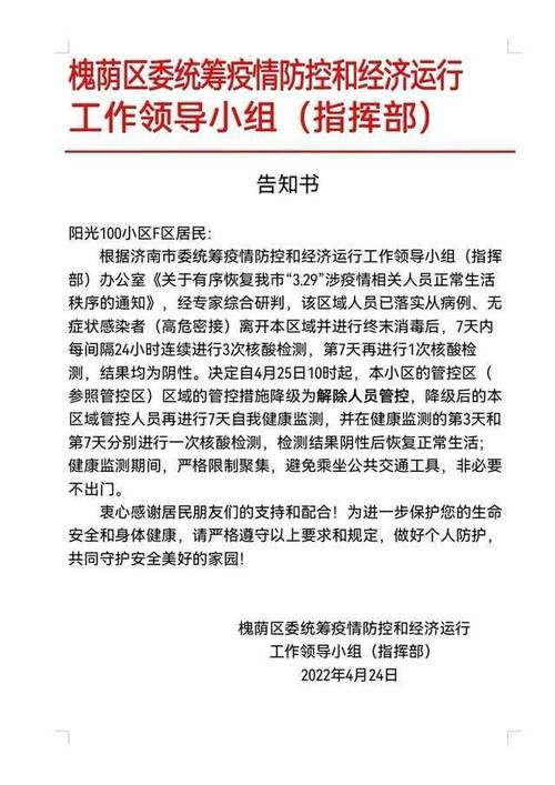 疫情最新通告，封控措施 latest update