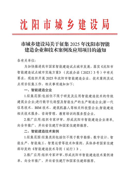 沈阳建设公司网站解析