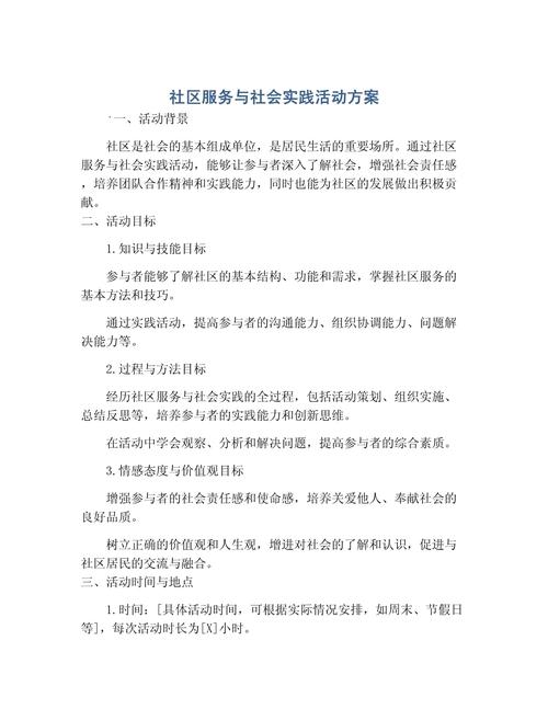 免费服务如何转化为社会人,策略与实践指南