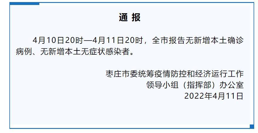 枣庄疫情最新消息,应对策略与民众反应