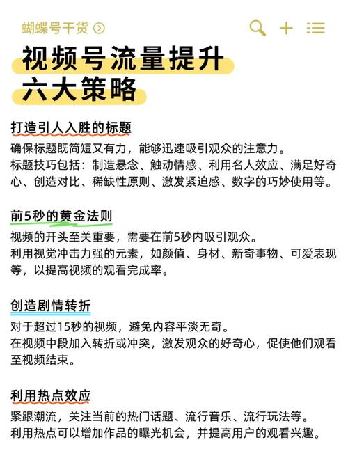 如何在短视频平台上轻松上平台,提升播放量和点赞率