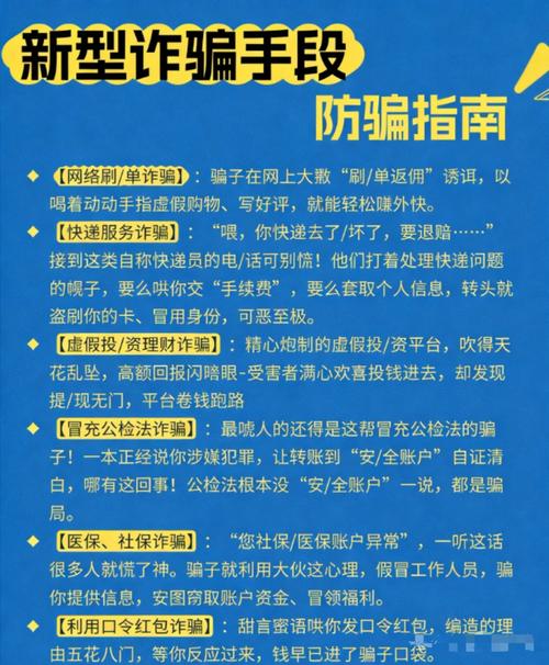 什么是网站骗局？如何保护自己？