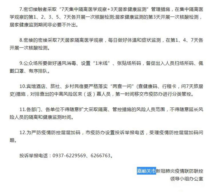 嘉峪关疫情通报最新消息，你了解了吗？