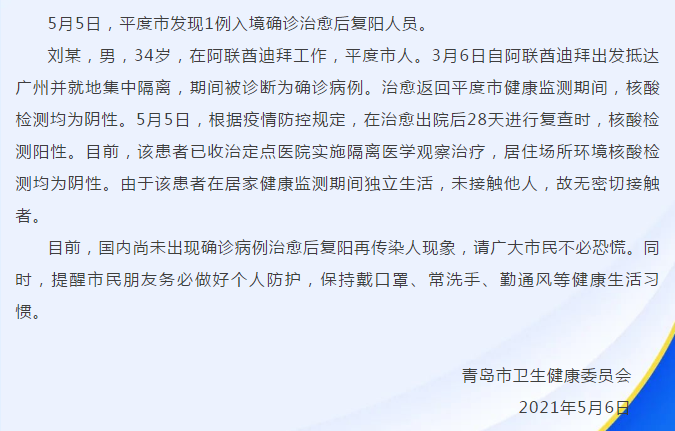 平度疫情最新消息公布